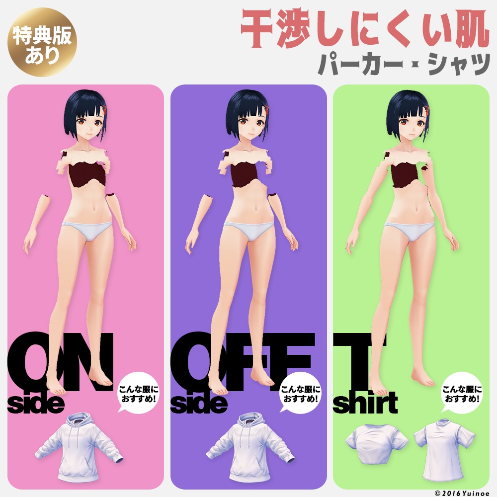 【無料あり】干渉しにくい肌|#VRoid #VRChat