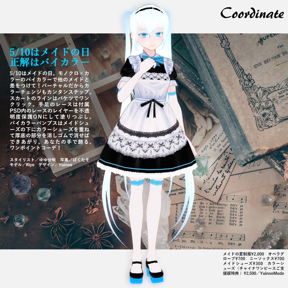 メイドの夏制服|#VRoid