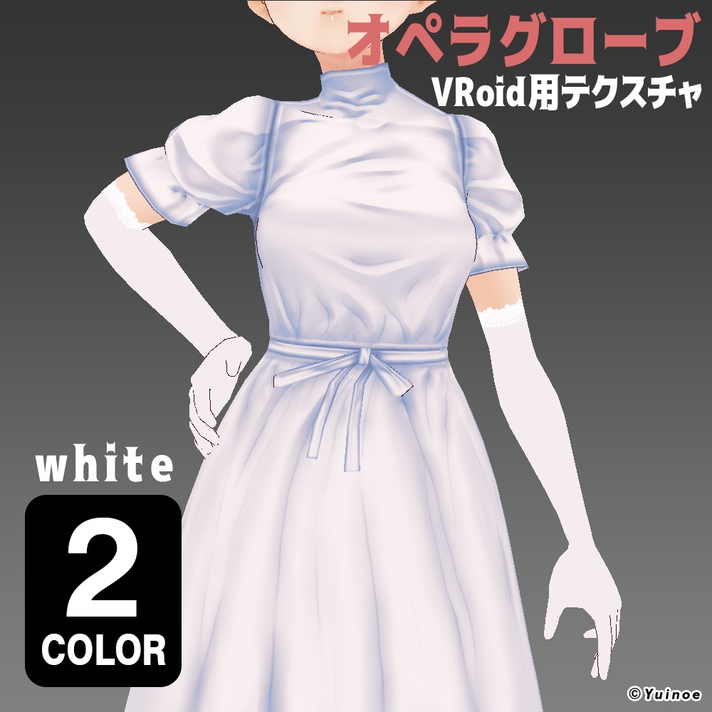 オペラグローブ2色|#VRoid