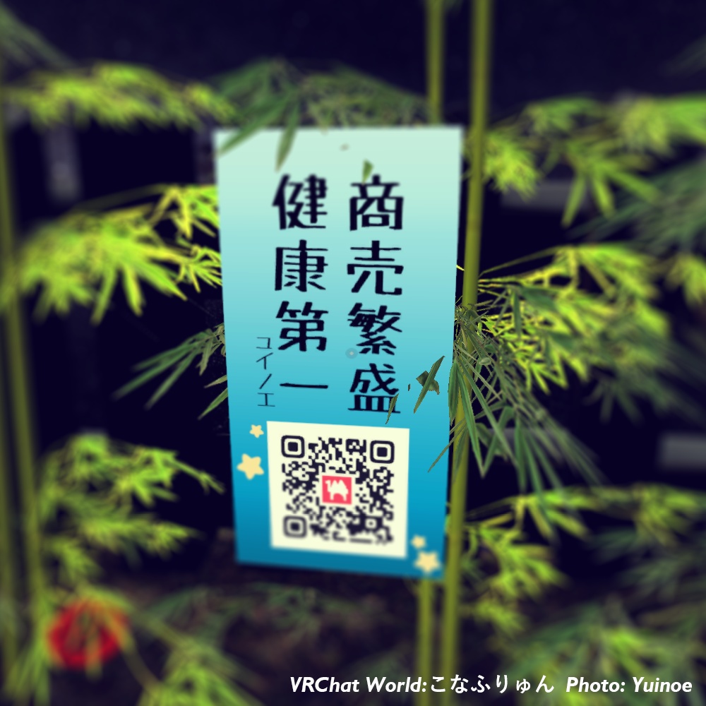 【終了】短冊大募集