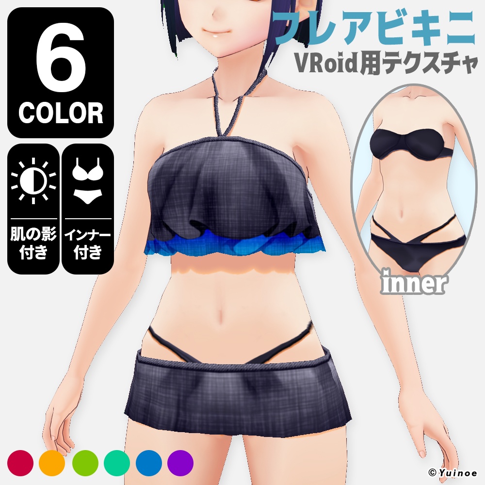 フレアビキニ|#VRoid