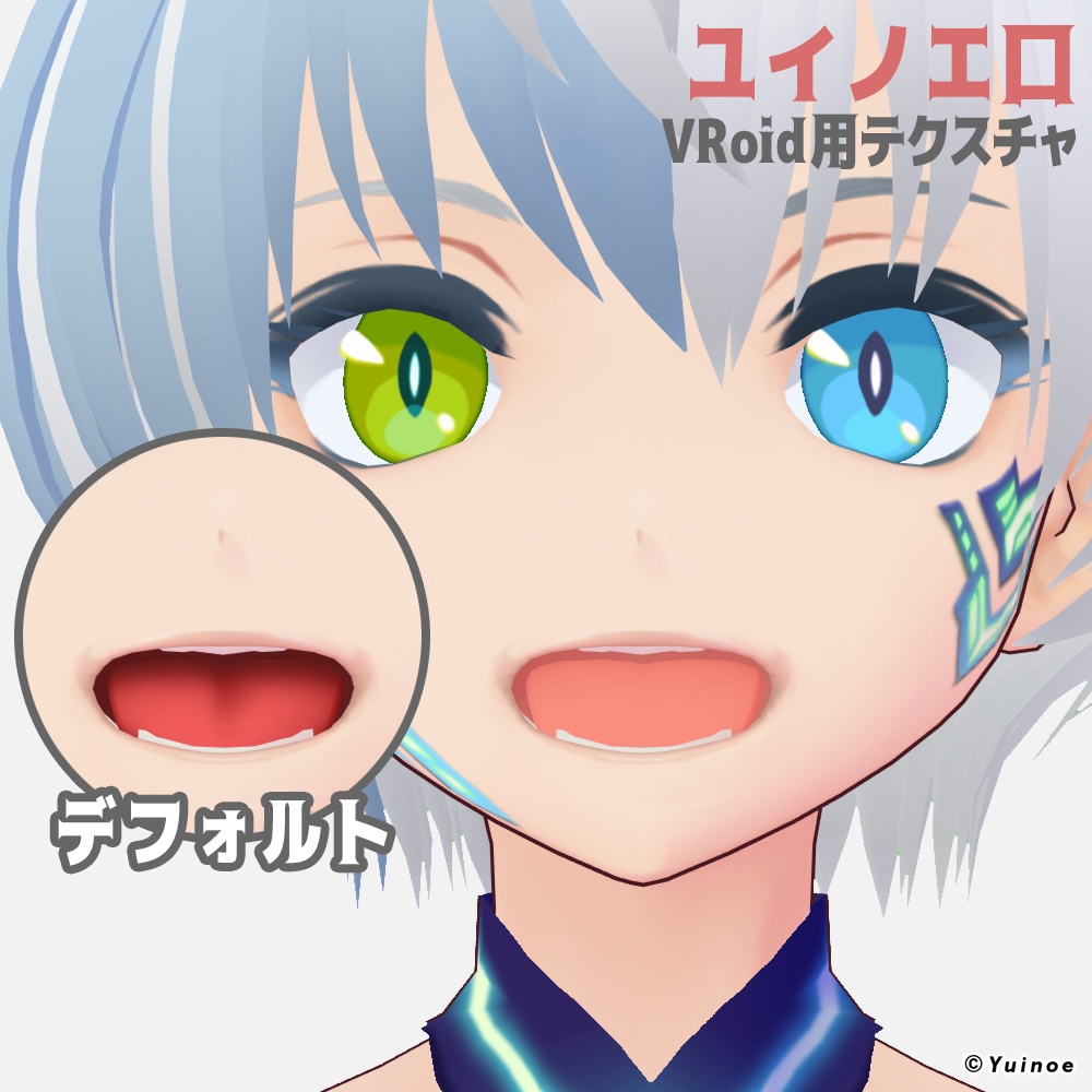 ユイノエ口|#VRoid