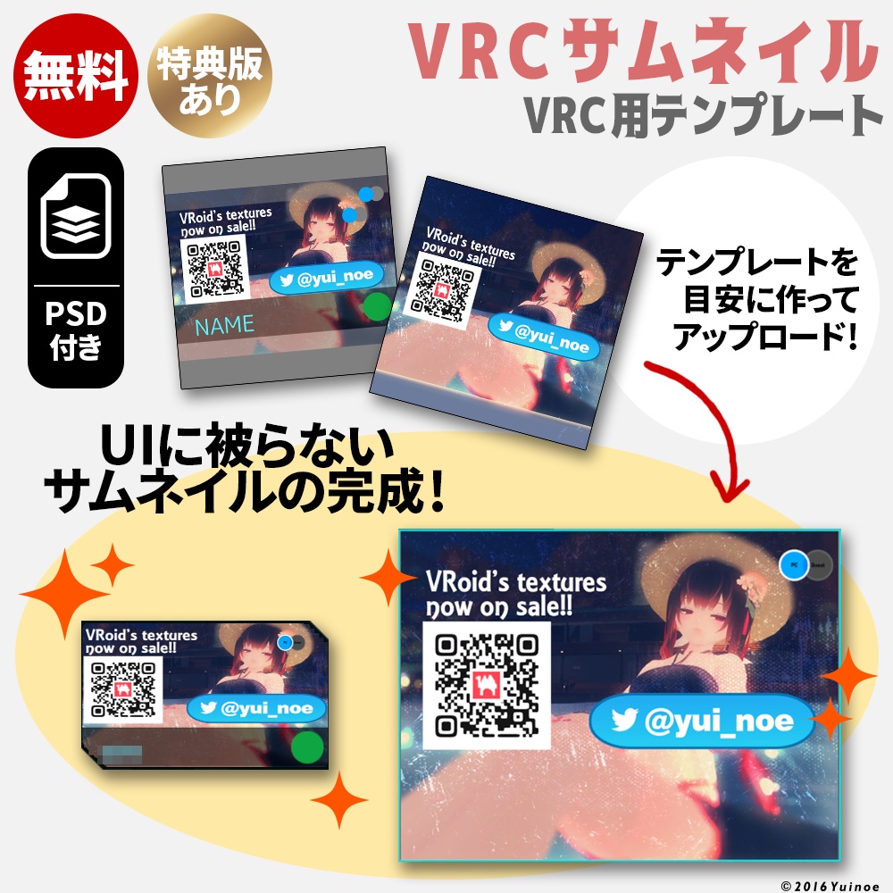 無料 Vrcサムネイルテンプレート Vrchat Yuinoestore Booth