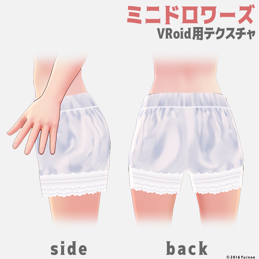 ミニドロワーズ|#VRoid