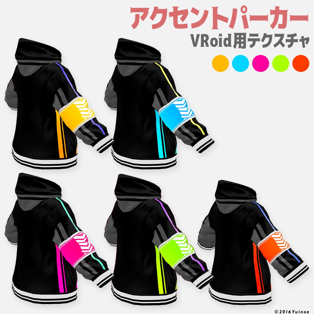 アクセントパーカー|#VRoid