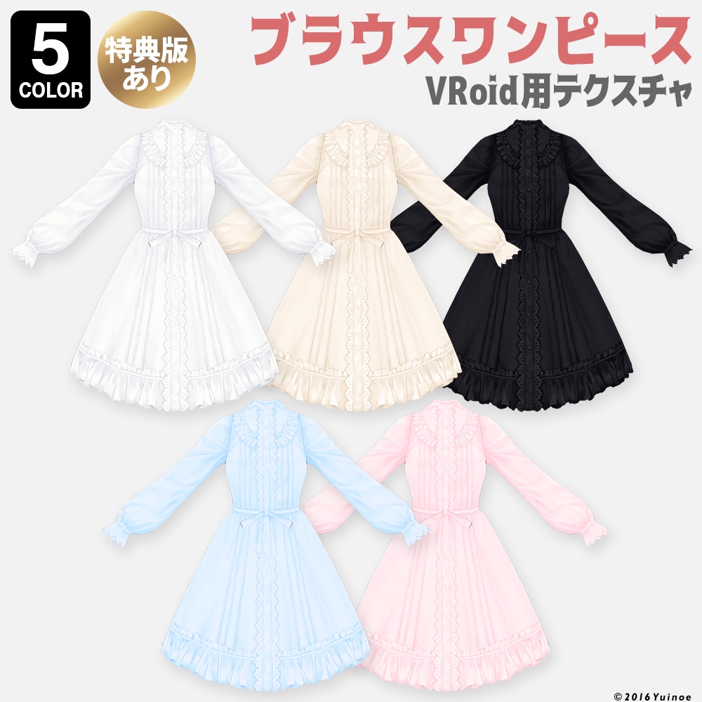ブラウスワンピース|#VRoid