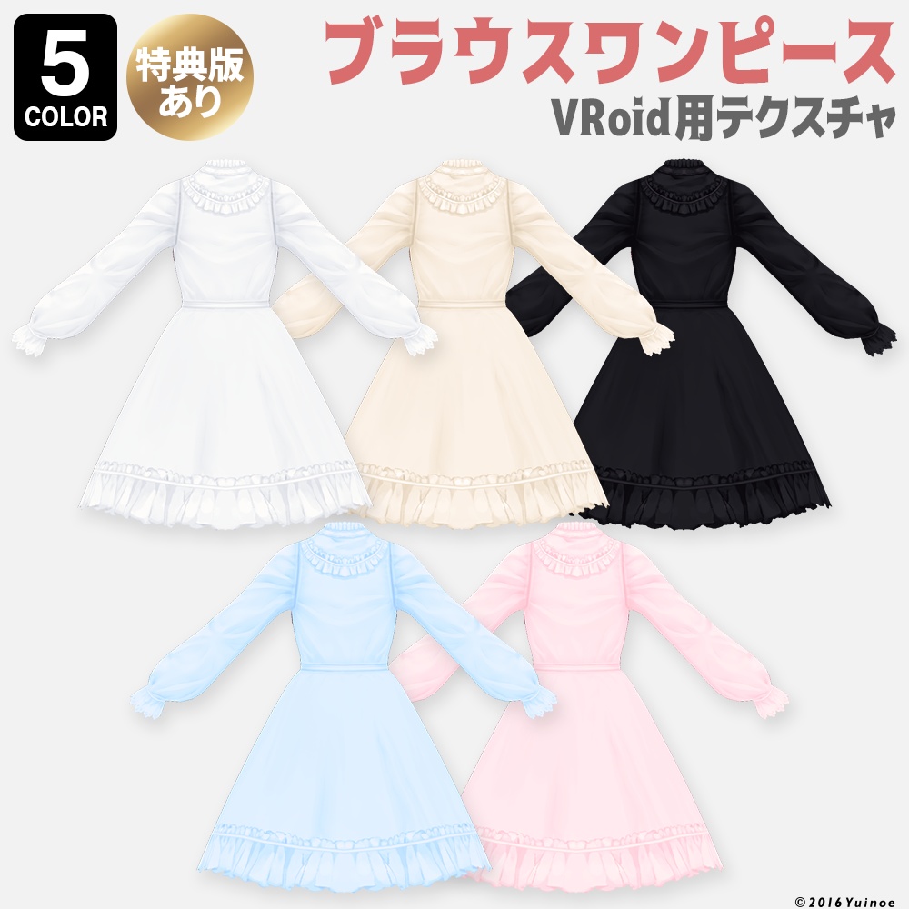 ブラウスワンピース|#VRoid