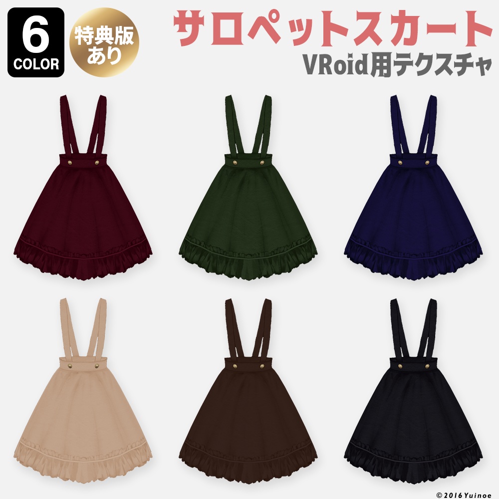 サロペットスカート|#VRoid