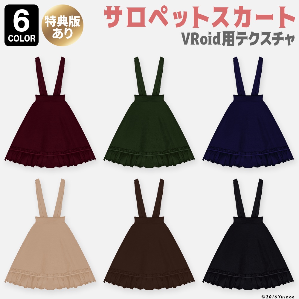 サロペットスカート|#VRoid