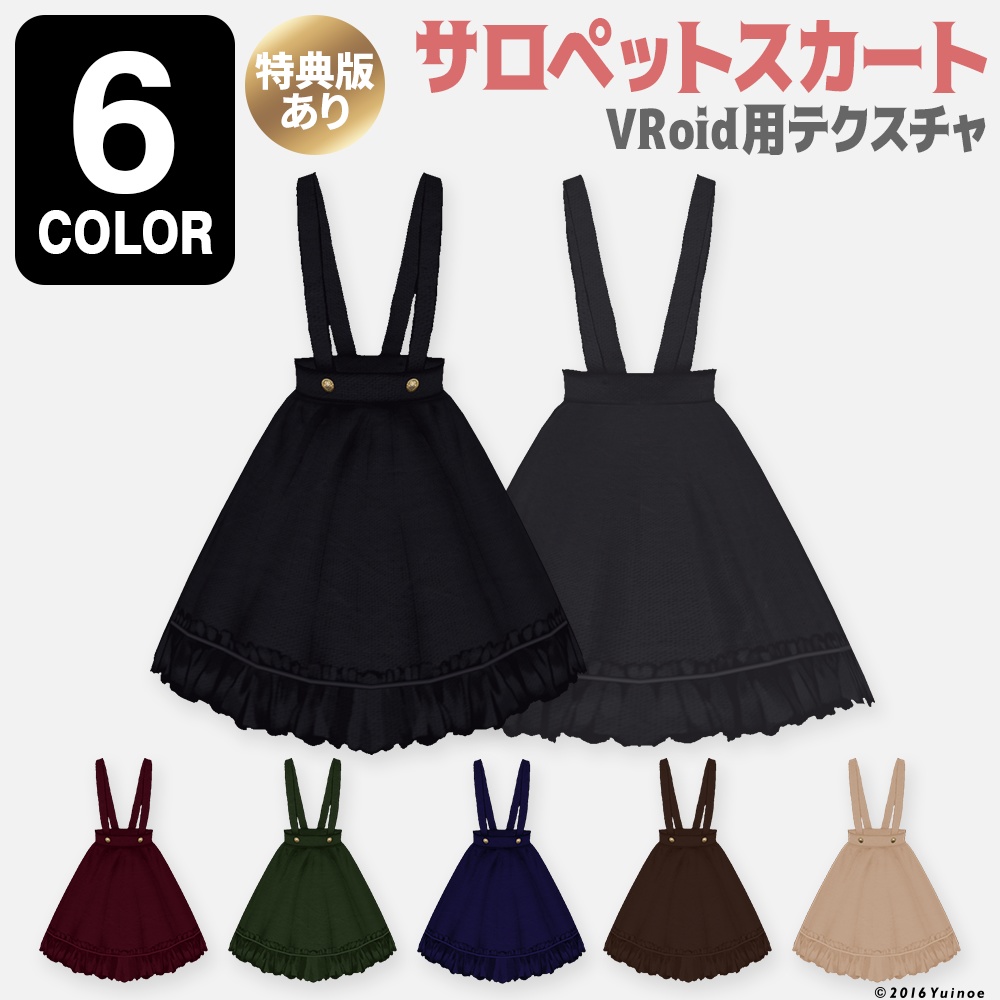サロペットスカート|#VRoid