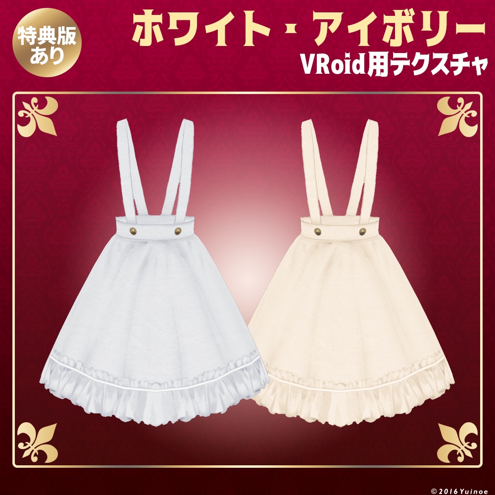 サロペットスカート|#VRoid