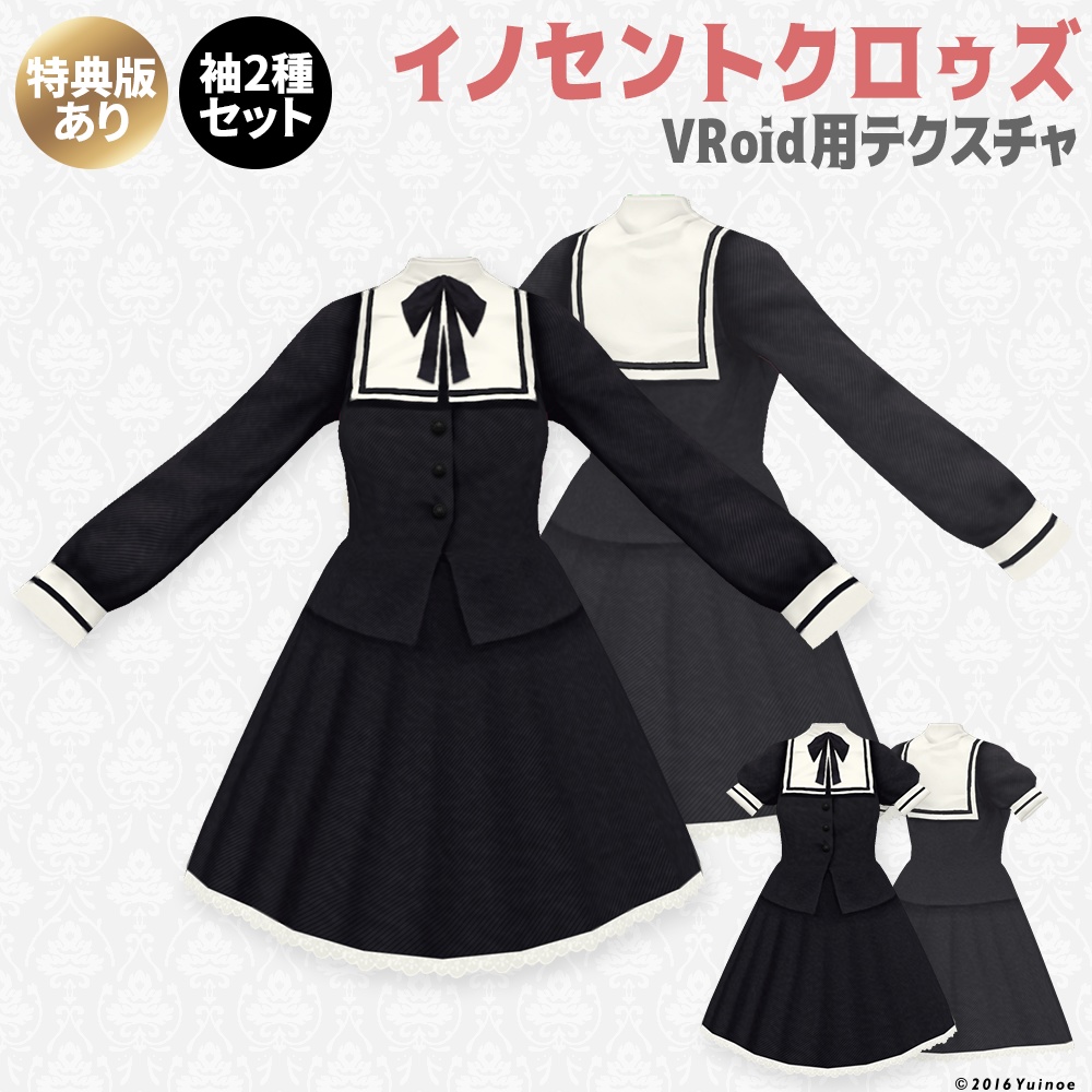 イノセントクロゥズ|#VRoid