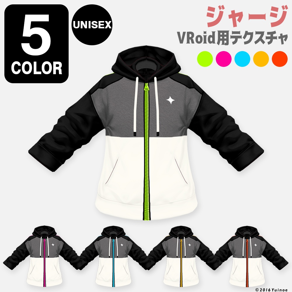 ジャージ｜#VRoid