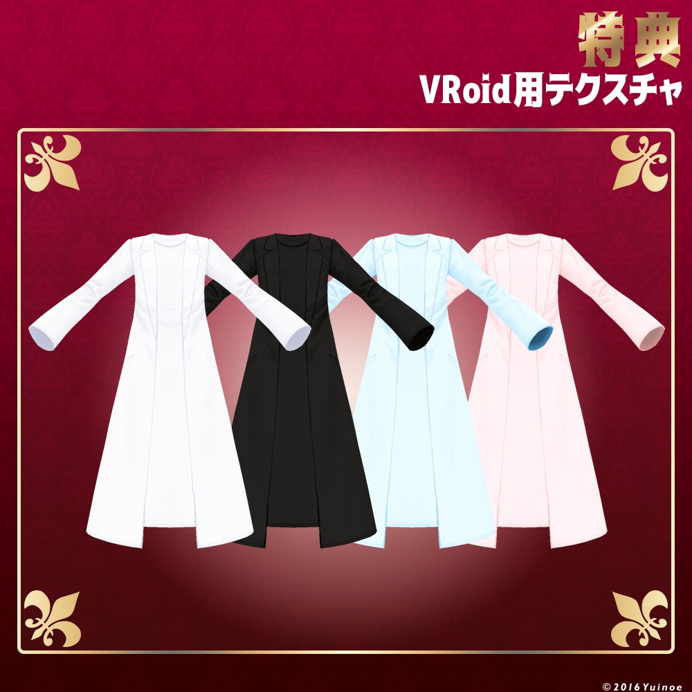 【無料】白衣|#VRoid
