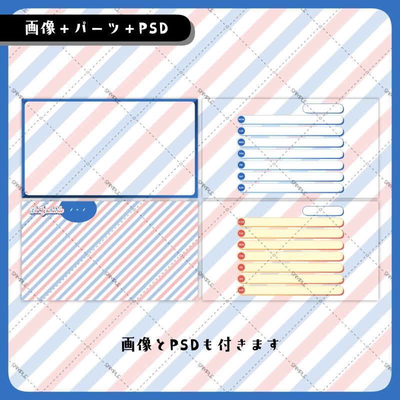 【Vtuber/配信者向け】トリコロールな週間スケジュール表