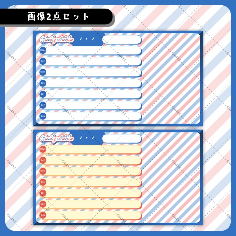 【Vtuber/配信者向け】トリコロールな週間スケジュール表