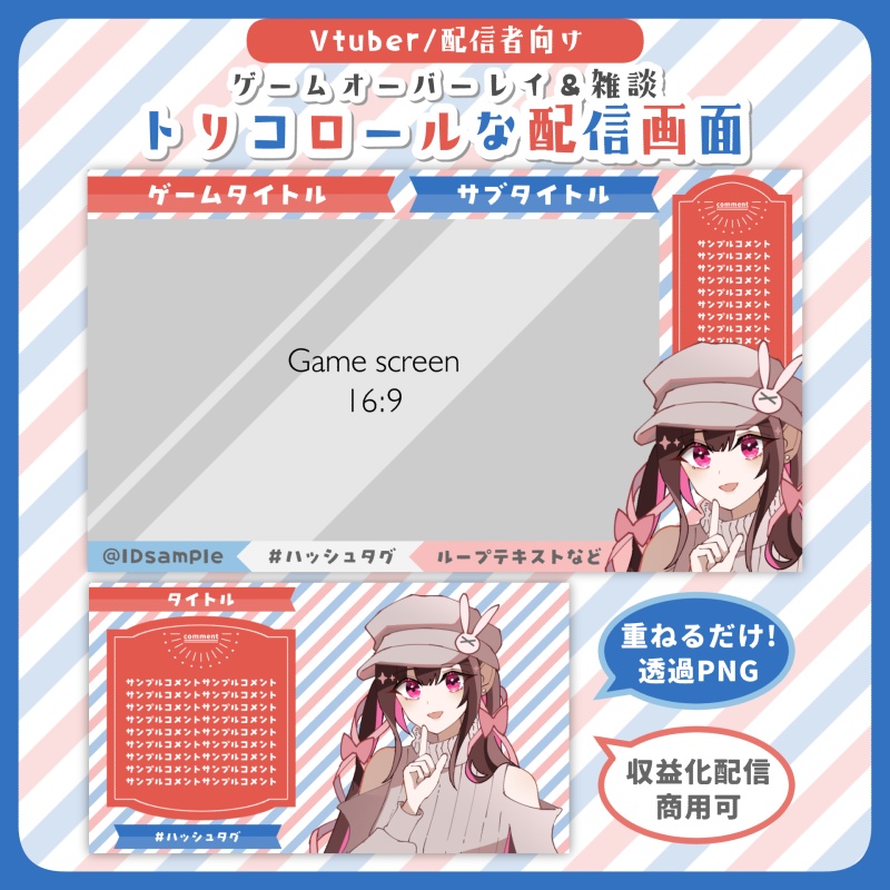 【ゲーム/雑談】トリコロールな配信画面
