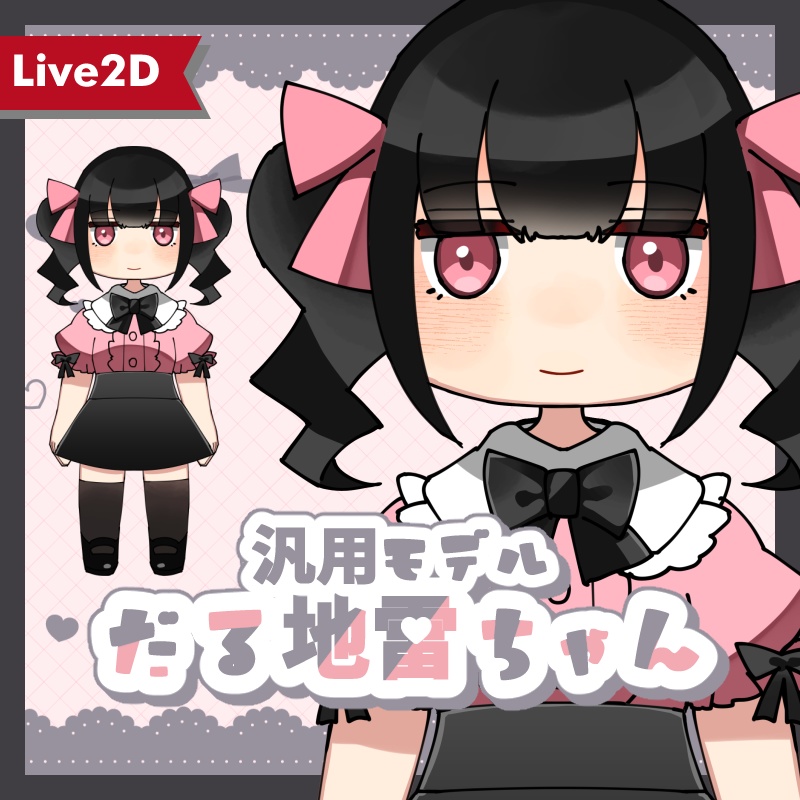 【汎用モデル】だる地雷ちゃん【VTS対応】