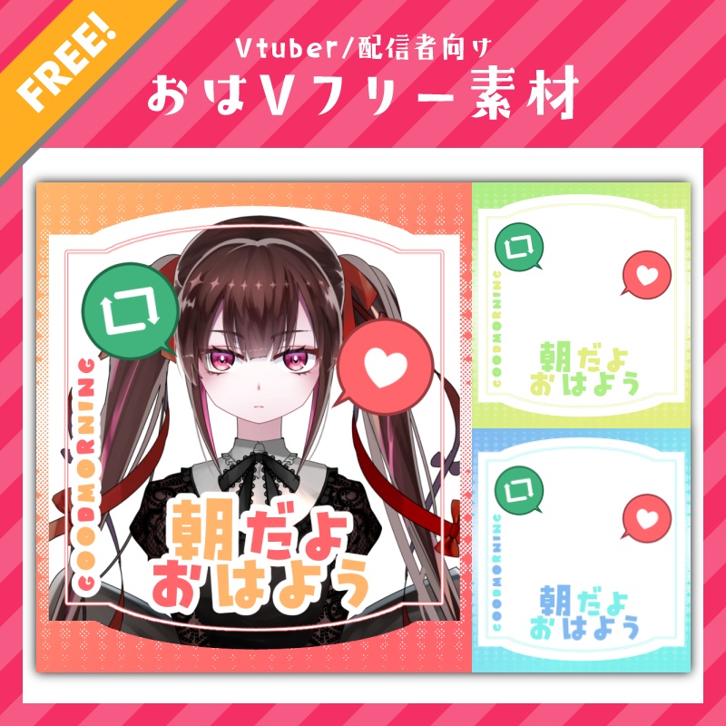 【無料】おはようVtuber素材|朝だよ