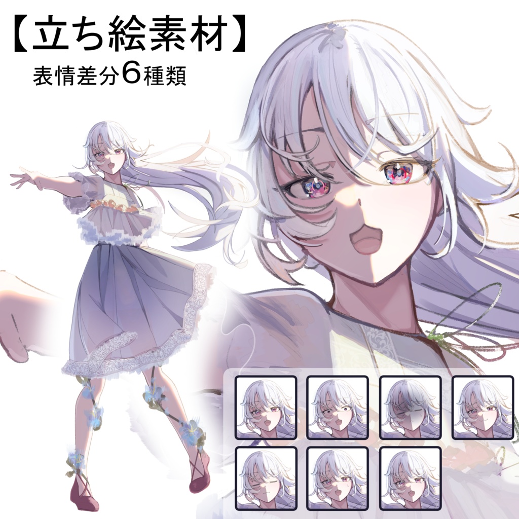 【商用利用OK】立ち絵素材／表情差分６種／白髪／ワンピース／TRPG ／ゲーム／全身立ち絵素材／儚い／少女／　