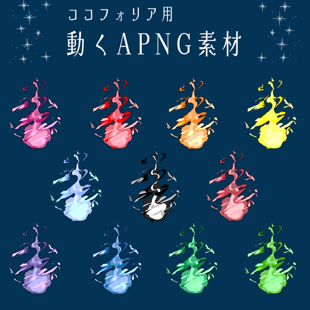 【無料】動く炎【APNG素材】