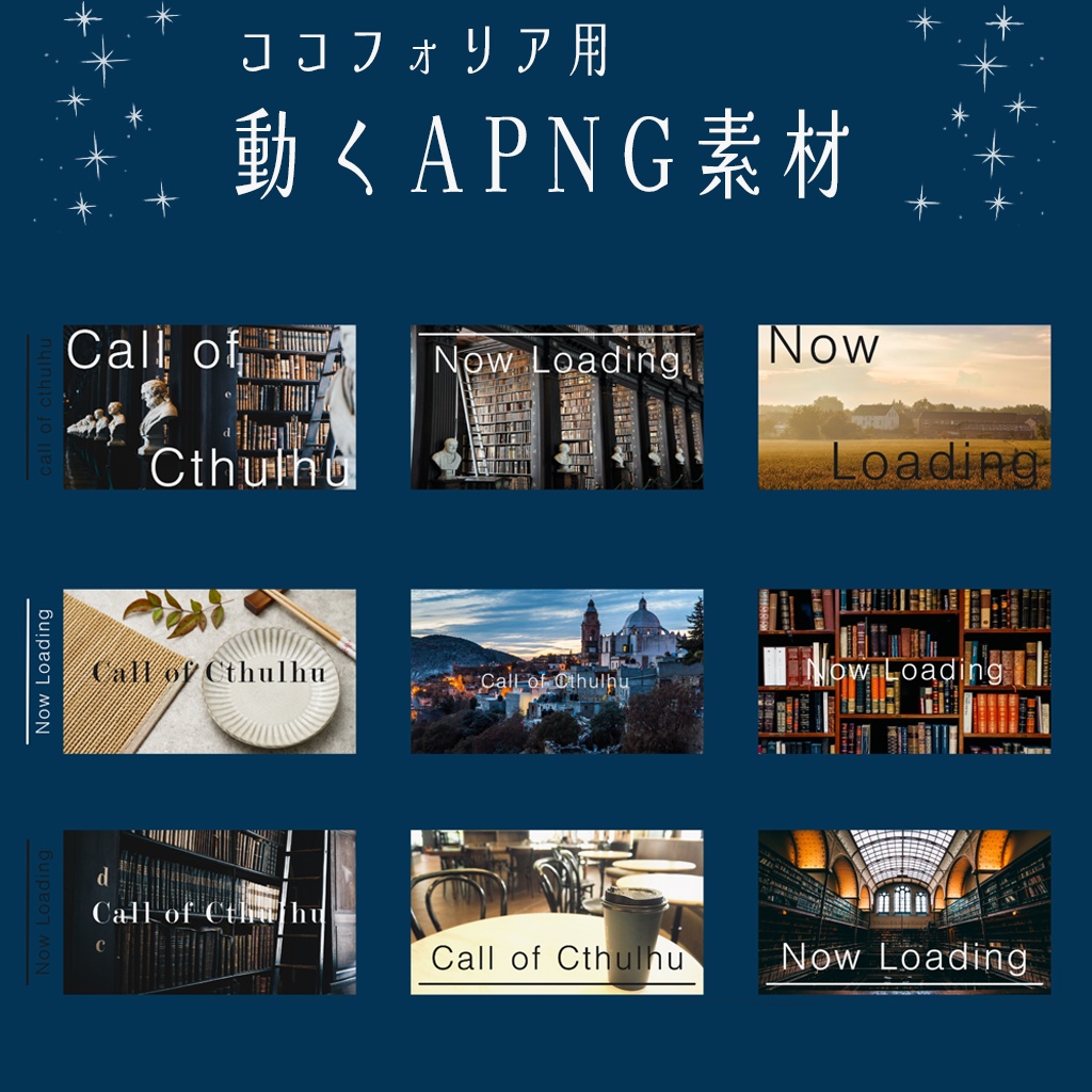 【無料】動く文字素材『Call of Cthulhu / Now Loading』【APNG素材】