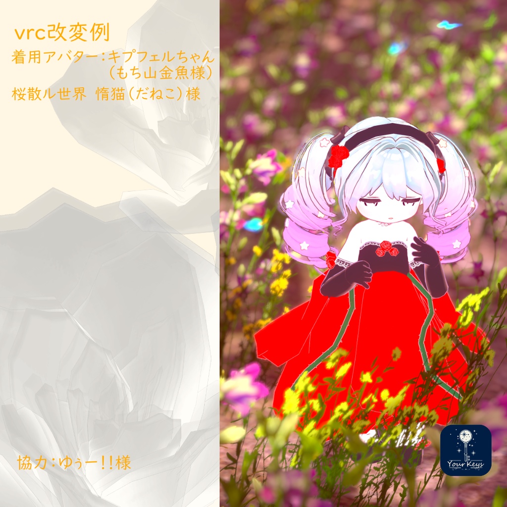 Fleur Volante フルール・ヴォランテ