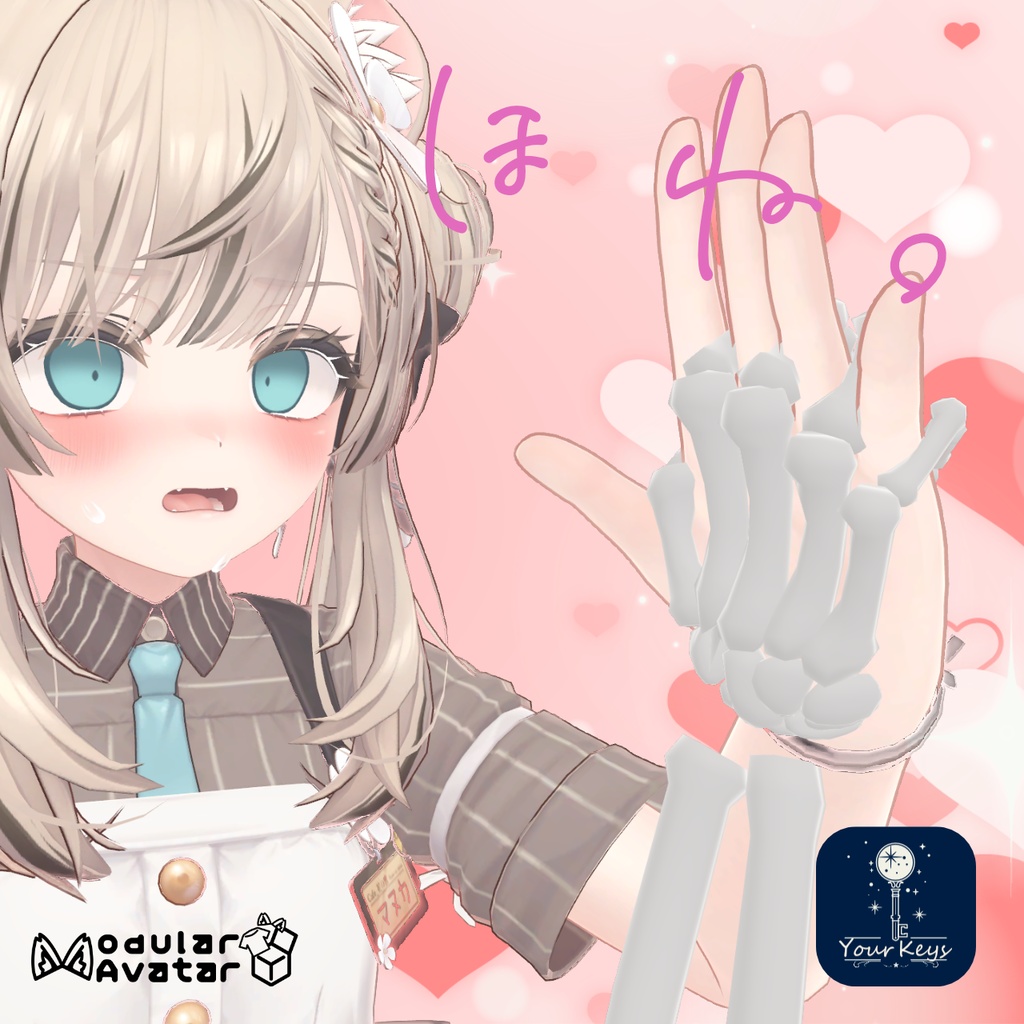 【無料】ほね。