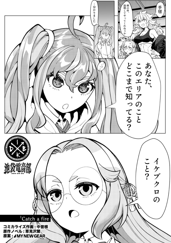 MNG×電音部 イケブクロエリア Tシャツ/雫來叉手毬【特典:池袋電音部漫画3話先読み】