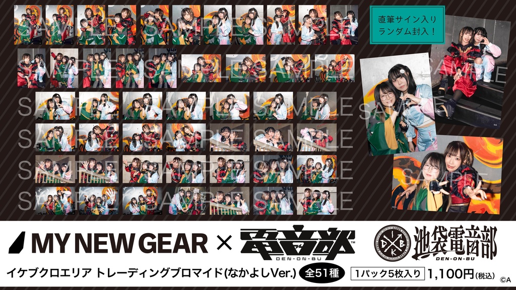 MNG×電音部 イケブクロエリア トレーディングブロマイド(なかよしVer.)【全51種】