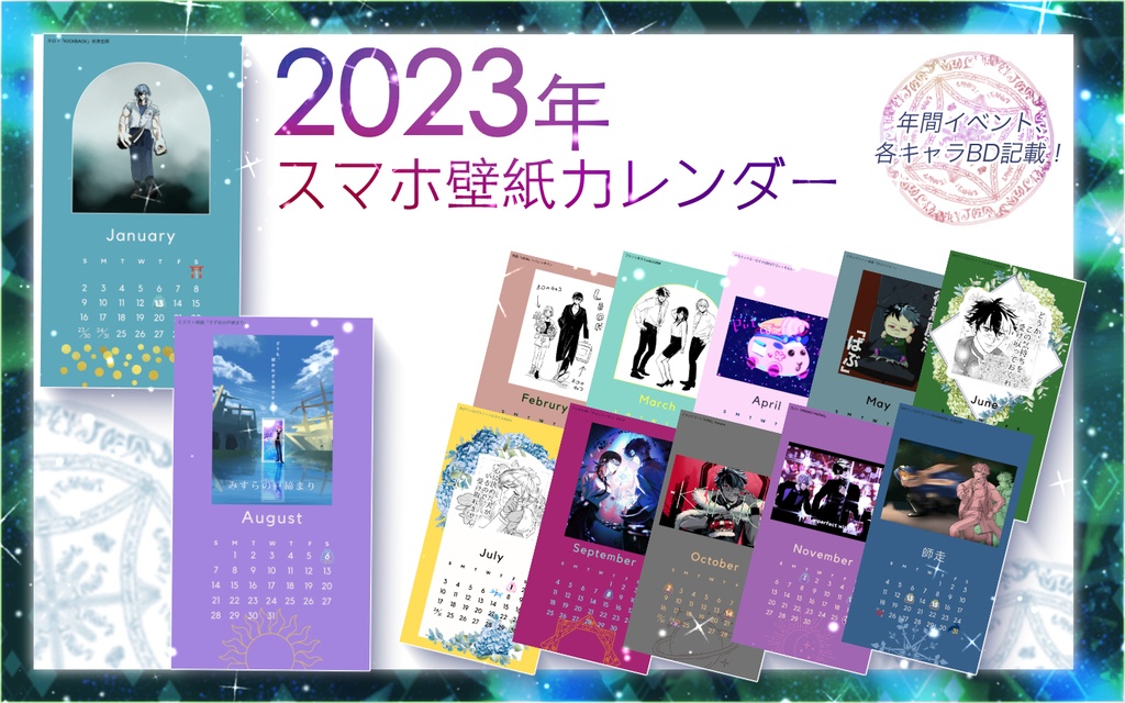 まほやくネタイラスト・スマホ壁紙カレンダー【2023年版