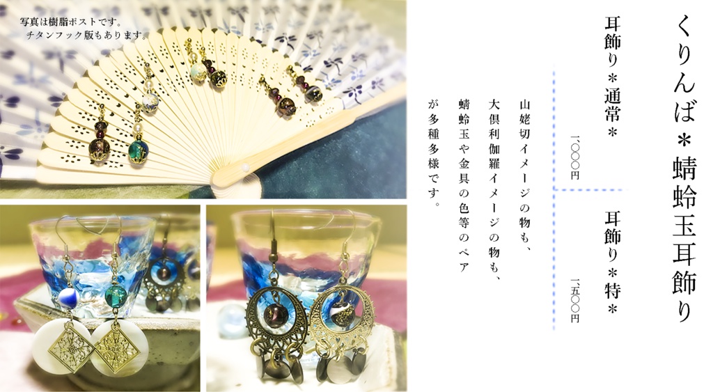 蜻蛉玉アクセサリー通販のお知らせ【くりんばプチ・竜王の翡翠玉】