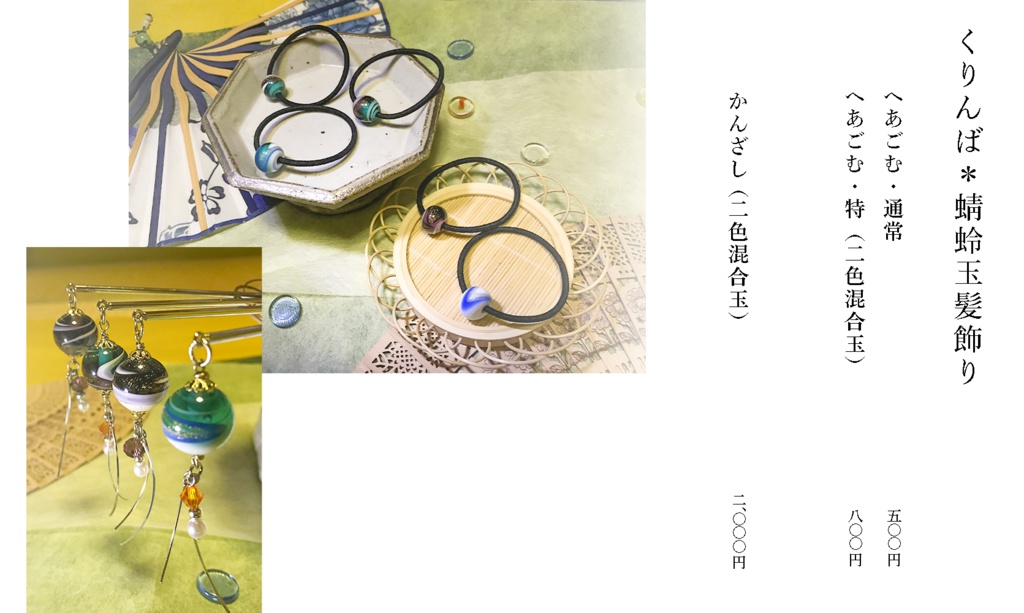 蜻蛉玉アクセサリー通販のお知らせ【くりんばプチ・竜王の翡翠玉】