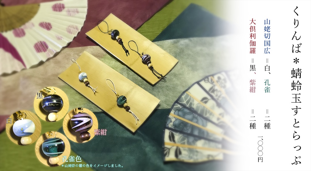 蜻蛉玉アクセサリー通販のお知らせ【くりんばプチ・竜王の翡翠玉】