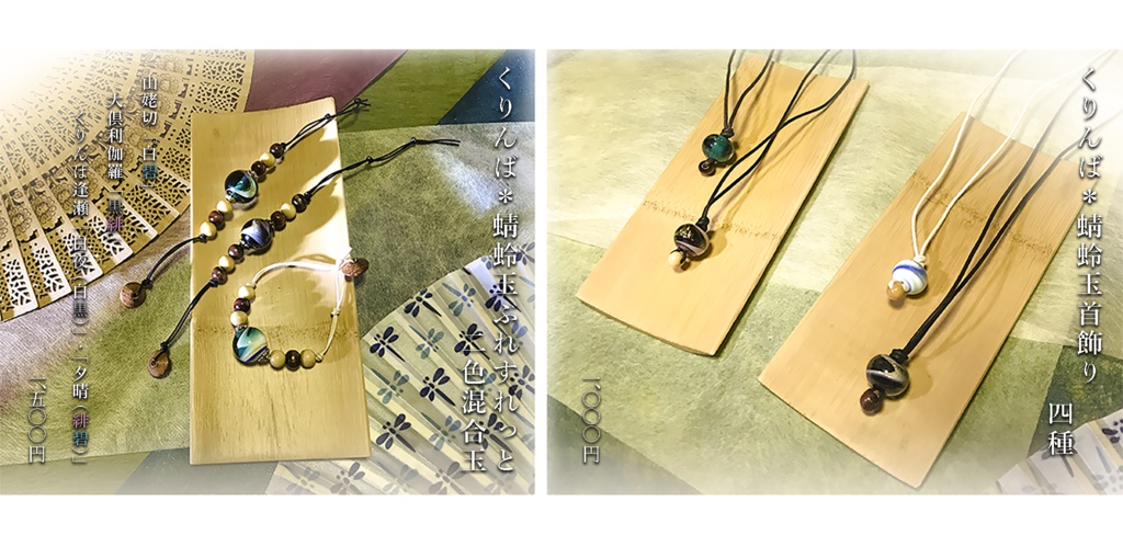 蜻蛉玉アクセサリー通販のお知らせ【くりんばプチ・竜王の翡翠玉】