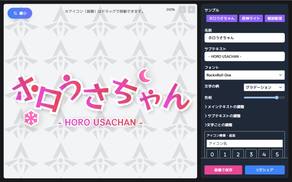 Vtuber ロゴジェネレーター【Vロゴ!】