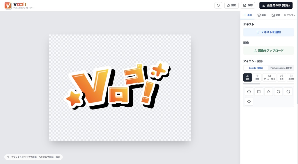 Vtuber ロゴジェネレーター【Vロゴ！】