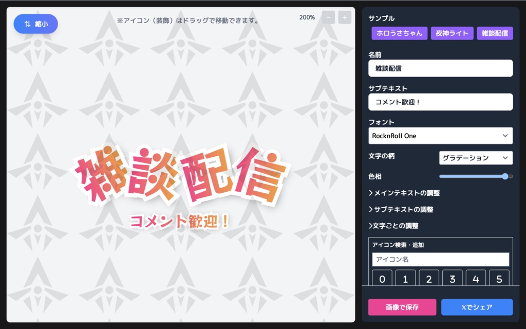 Vtuber ロゴジェネレーター【Vロゴ!】