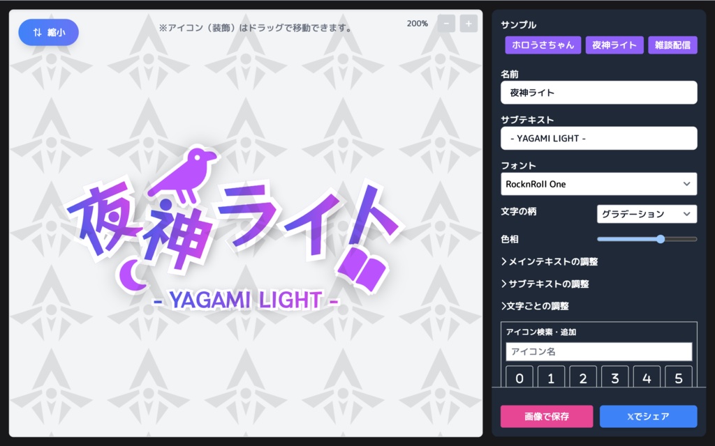 Vtuber ロゴジェネレーター