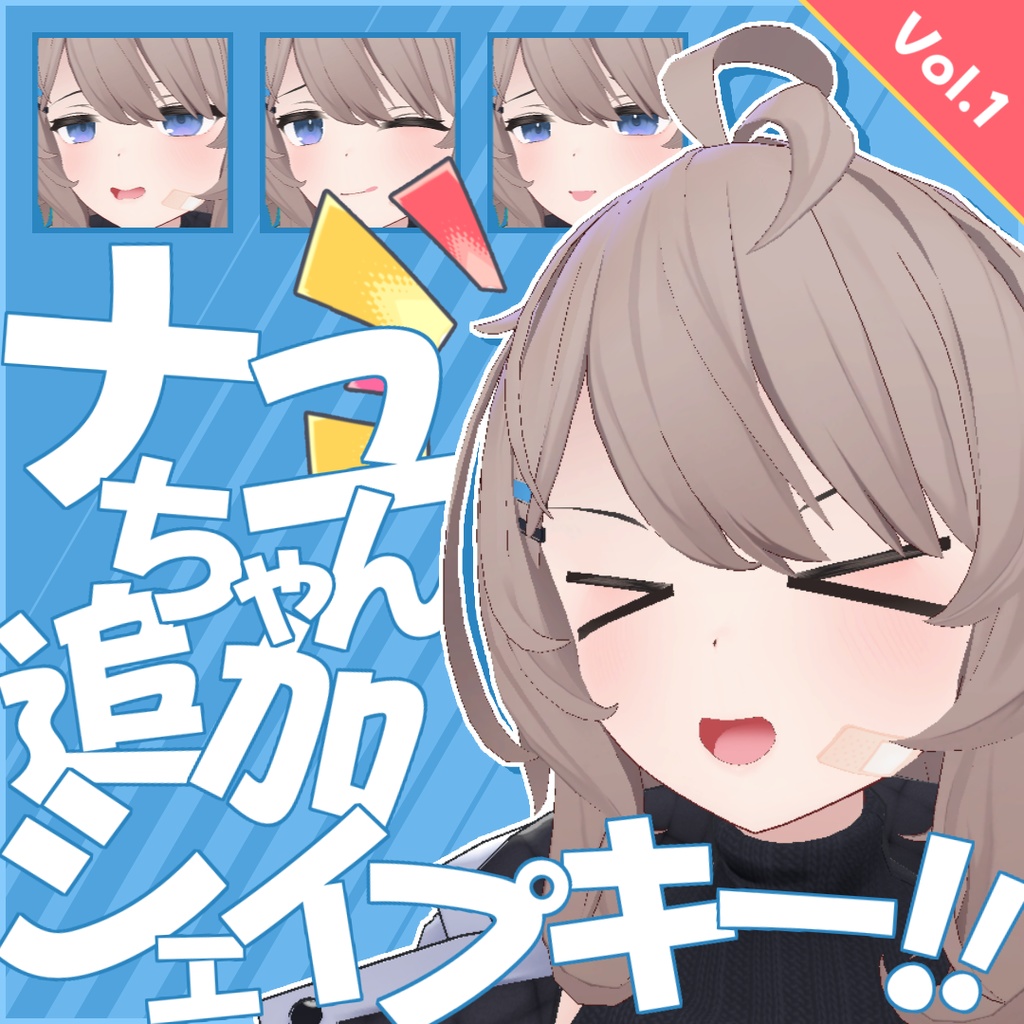 ナユちゃん追加シェイプキー! Vol.1 - Nayu_AddShapeKey_Vol.1