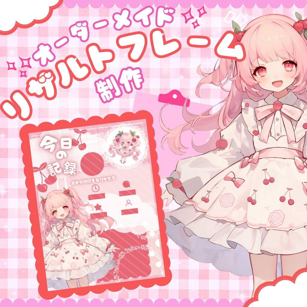 【IRIAM】オーダーメイド『リザルトフレーム』制作します!