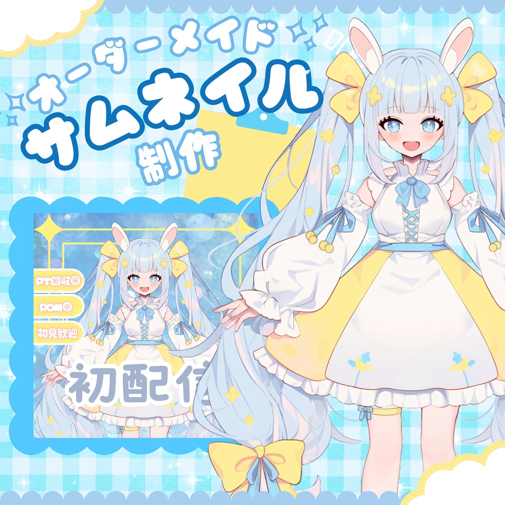 【IRIAM】オーダーメイド『サムネイル』制作します！