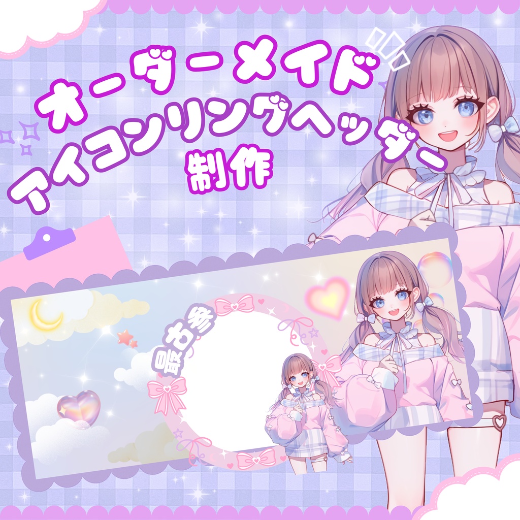 【IRIAM】オーダーメイド『アイコンリング＆ヘッダー』制作します！