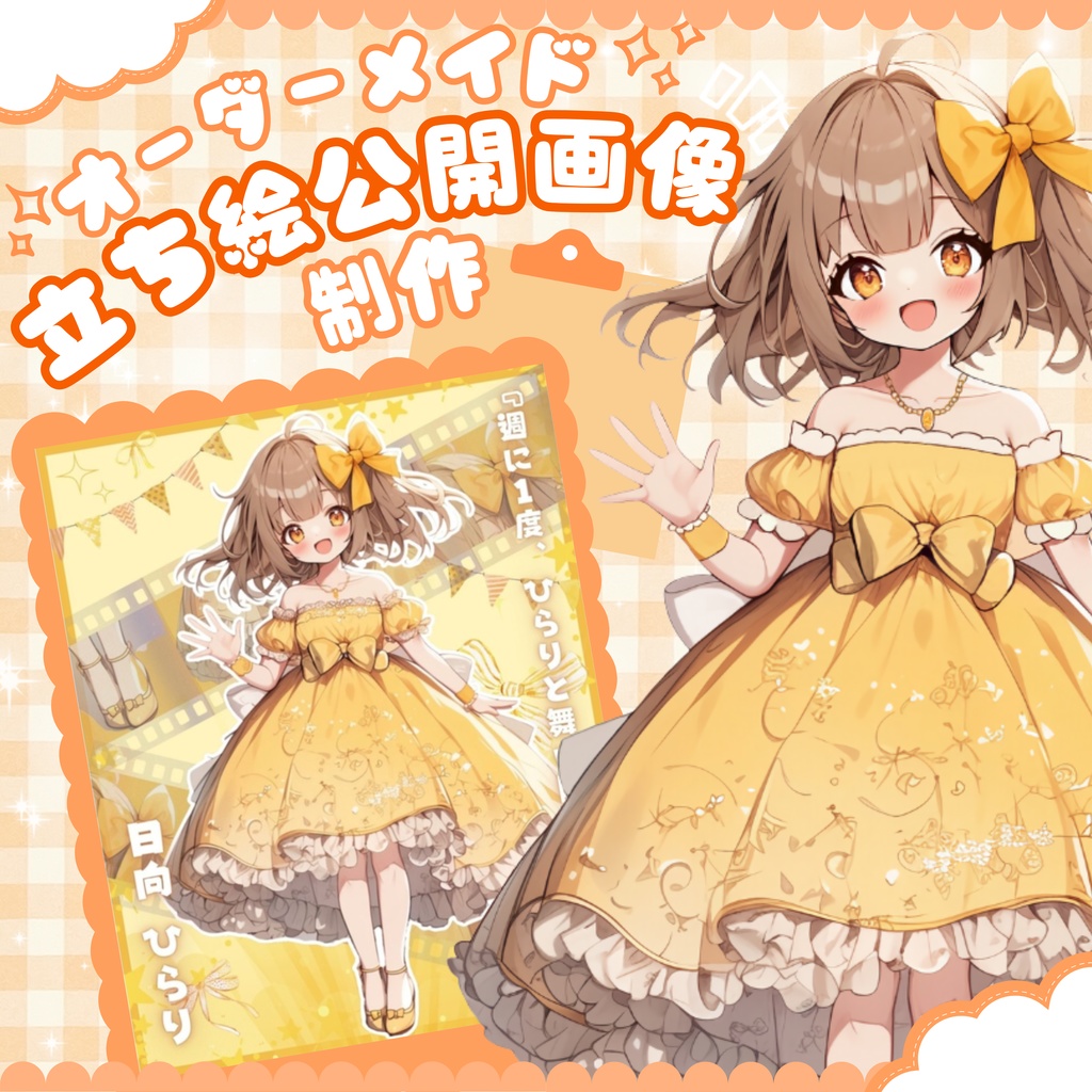 【IRIAM】立ち絵・新衣装公開画像セット制作します