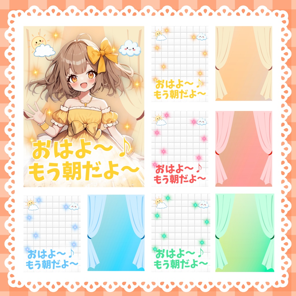 【06/22】『おはようVTuber素材』✨️