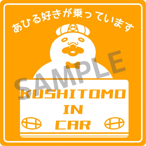 月音生誕記念2026・オリジナルステッカー【くしともが乗っています】