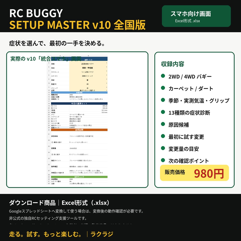 RC BUGGY SETUP MASTER v10 全国版|スマホ対応 RCバギーセッティング診断