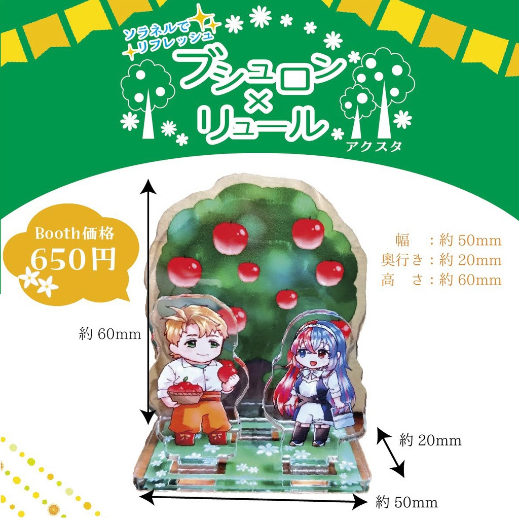 【初夏のリュールまつり】アクリルジオラマ