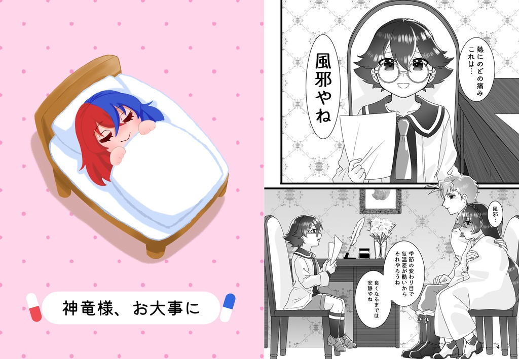 【エレオス男女会】神竜様、お大事に