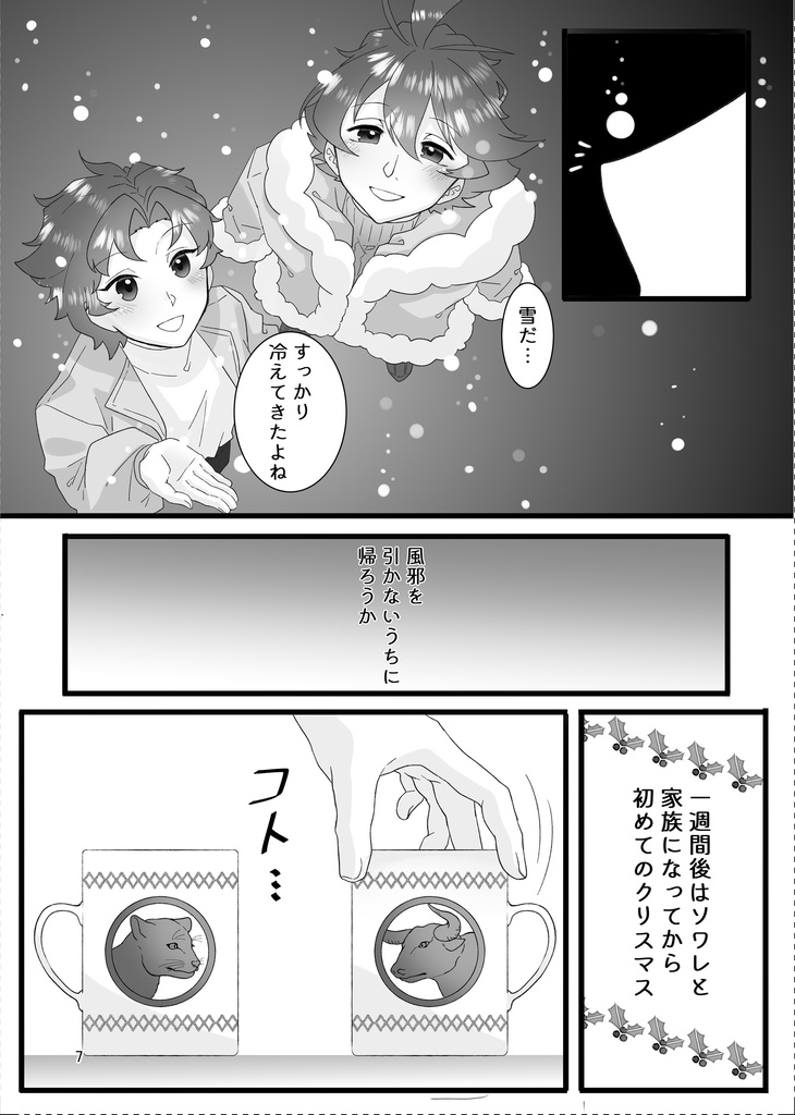 ソルソワ クリスマス本